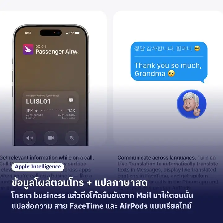 สรุป 14 ฟีเจอร์ใหม่ Apple Intelligence (WWDC26) — รูปที่ 10