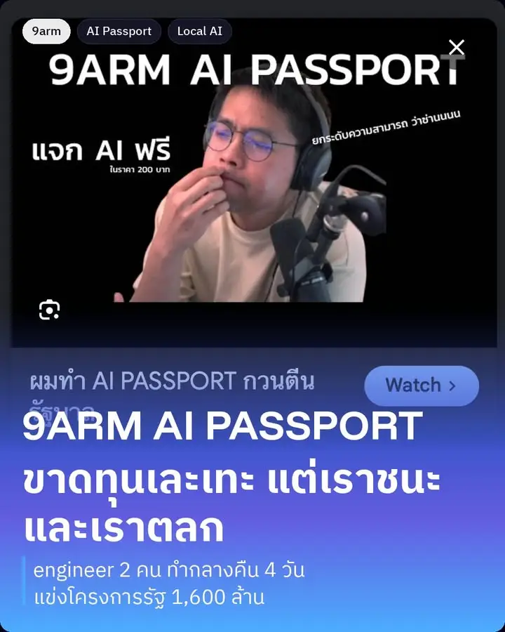 รัฐบาลแจก AI พรีเมียมฟรี — ผมแจก AI ฟรีแบบพรีเมียม