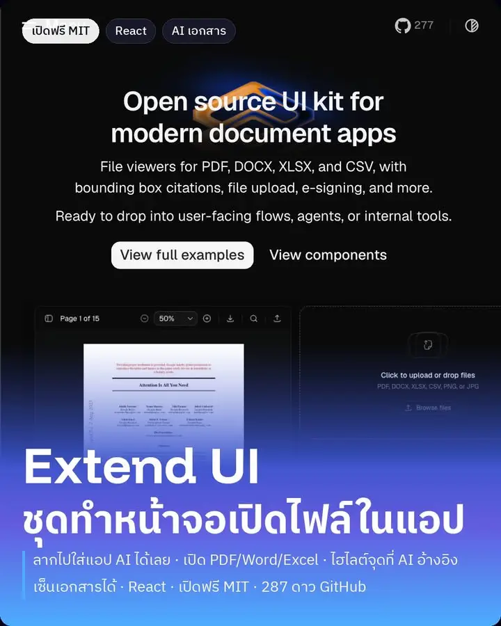 Extend AI ปล่อย UI งานเอกสารฟรีสำหรับนักพัฒนา