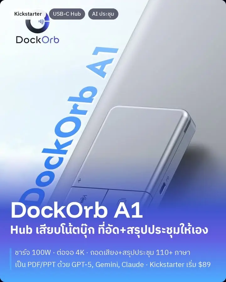 DockOrb A1 — USB-C hub 12-in-1 + AI Meeting Assistant