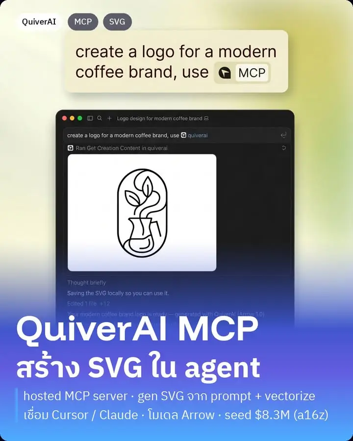 QuiverAI MCP — hosted MCP server ตัวใหม่