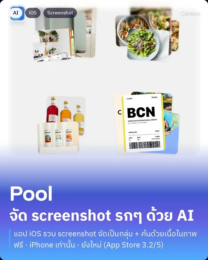 Pool — AI จัด screenshot รกๆ ในมือถือให้อัตโนมัติ