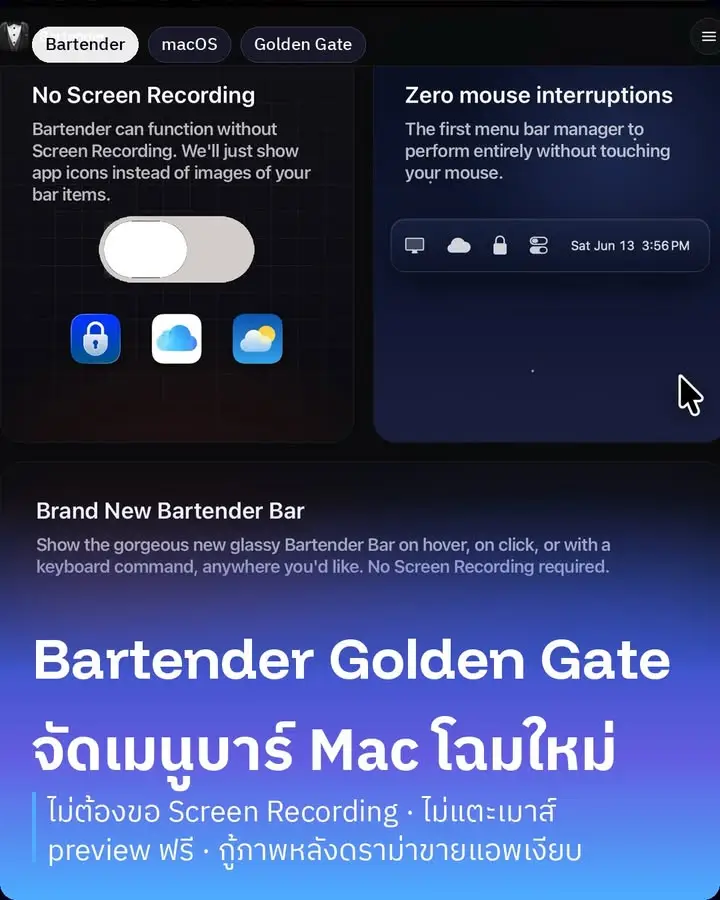 Bartender คือแอพจัดระเบียบเมนูบาร์บน Mac ที่อยู่คู่ชาว Mac…