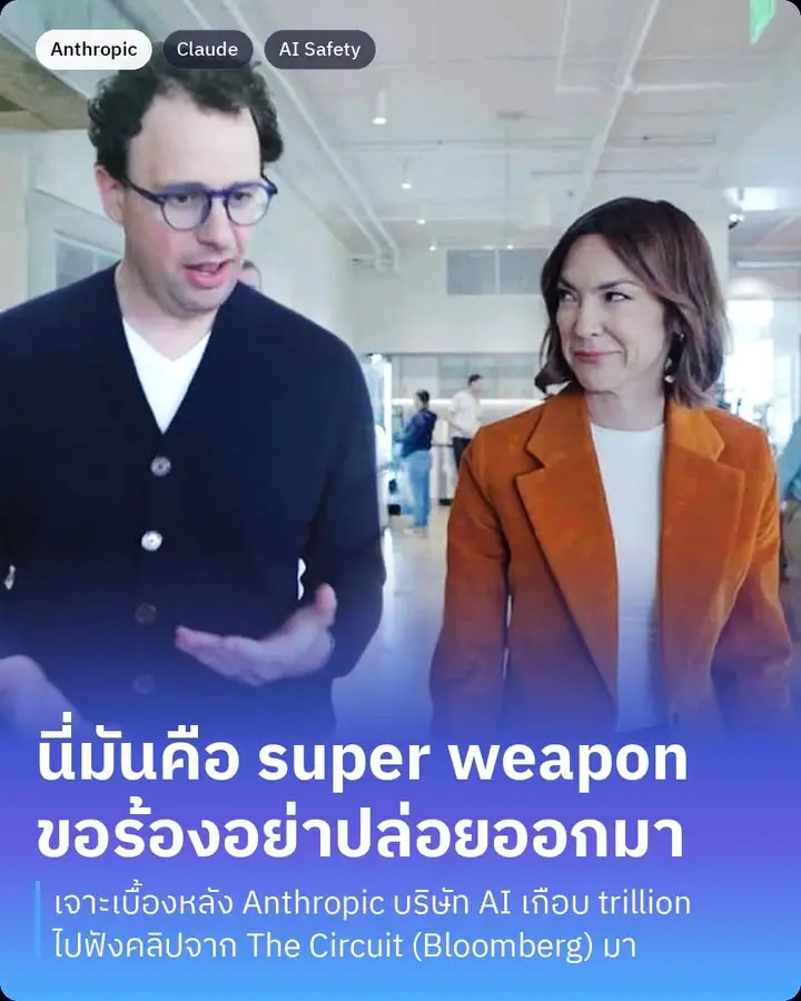 "นี่มันคือ super weapon ขอร้องอย่าปล่อยออกมา"