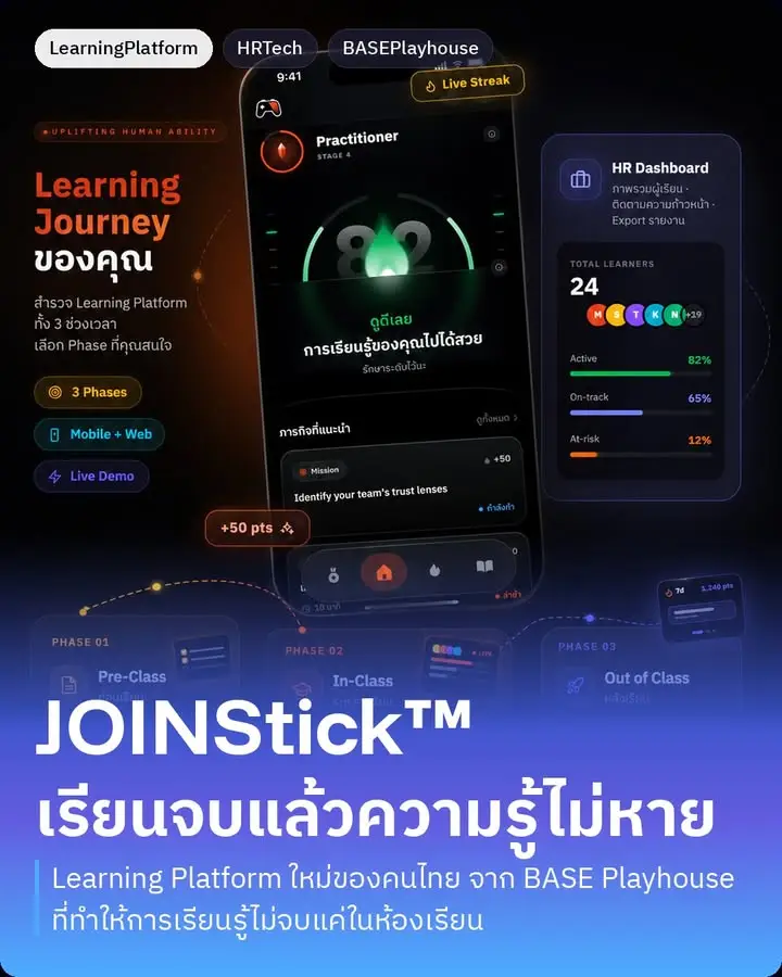 เปิดตัว JOINStick™ learning management ตัวใหม่ของไทย