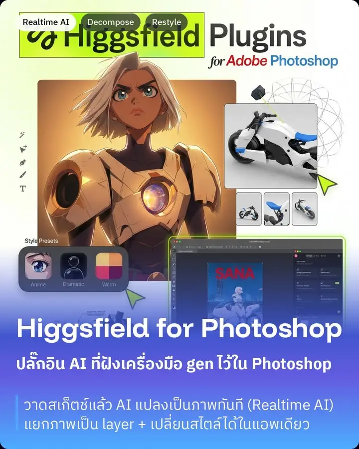 Higgsfield ออกปลั๊กอินลง Adobe Photoshop แล้วทุกคน