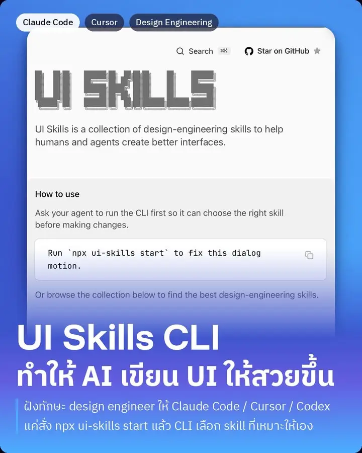 ให้ AI เขียนหน้าเว็บ มันทำงานได้นะ... แต่ดูออกเลยว่า "dev เป็นคนทำ"