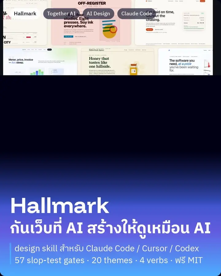 ใครใช้ Claude Code / Cursor สร้างเว็บ คงเคยเจอ