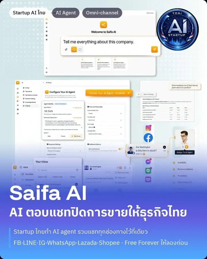 เปิดซีรีส์ใหม่ "Startup AI ไทย"