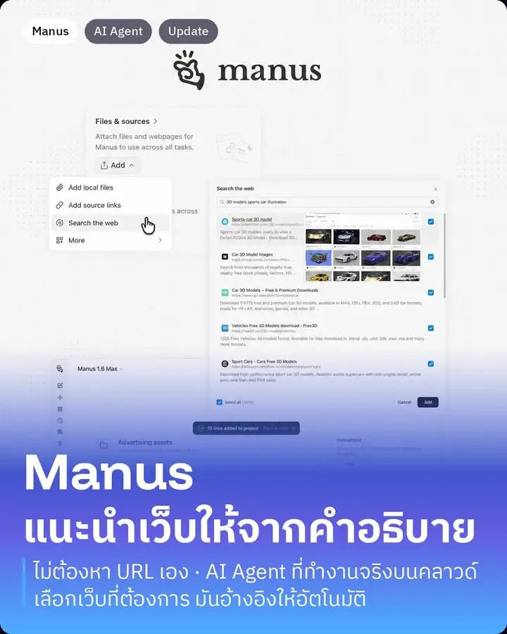 Manus คือ AI Agent ที่ทำงานอัตโนมัติได้จริง…