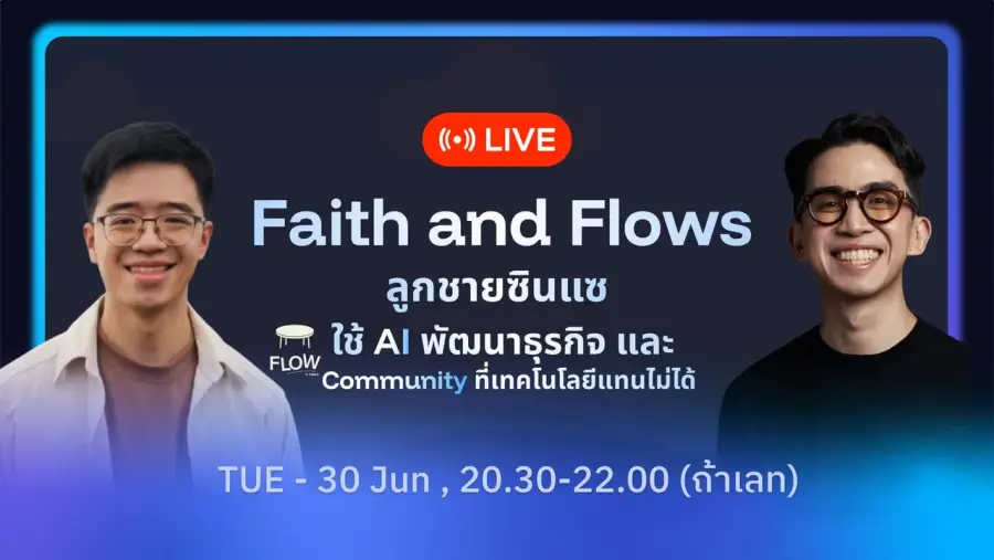 Live ครั้งที่ 8: Faith and Flows