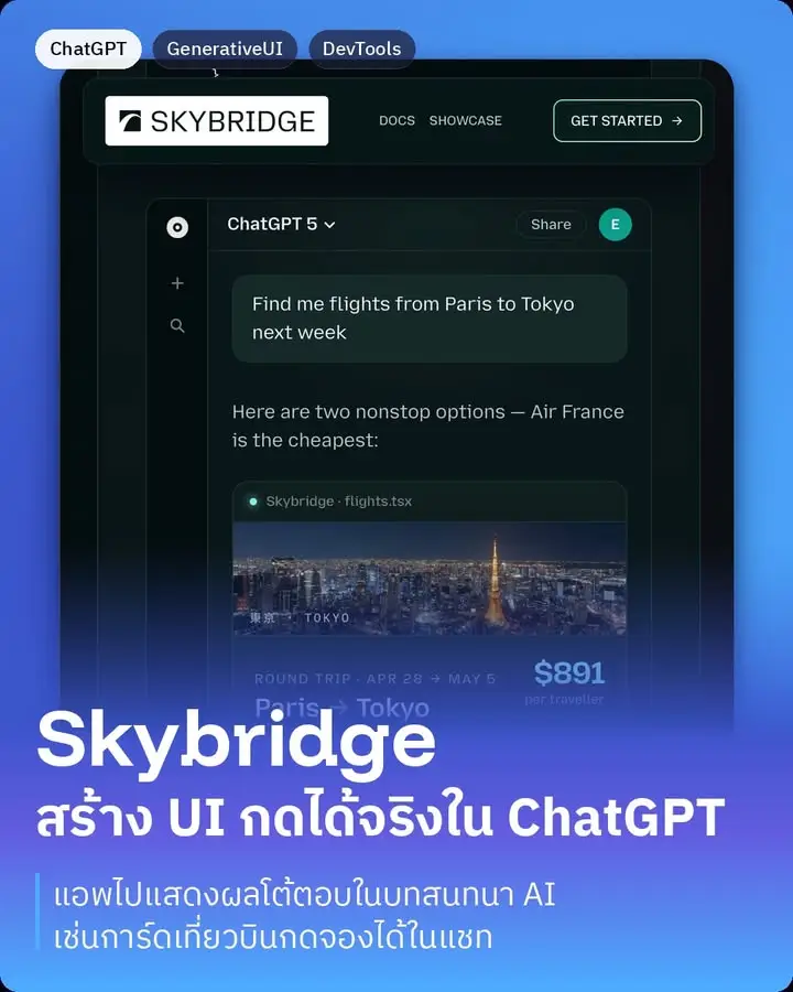 Skybridge คือเครื่องมือสำหรับ developer…
