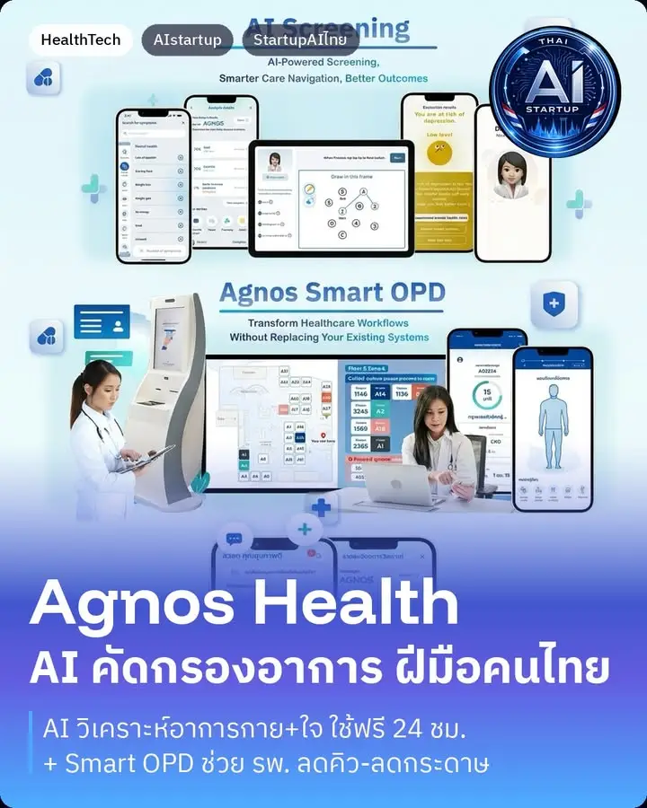 ซีรีส์ "Startup AI ไทย" ตอนที่ 9