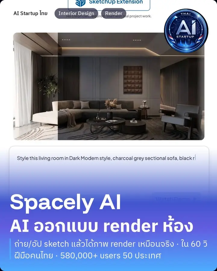 [Startup AI ไทย ตอนที่ 10] Spacely AI