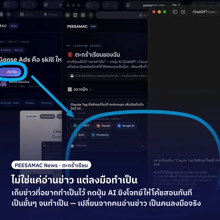 สารภาพเลยนะครับ — บางทีผมเองก็ตามข่าว AI ไม่ทัน — รูปที่ 3