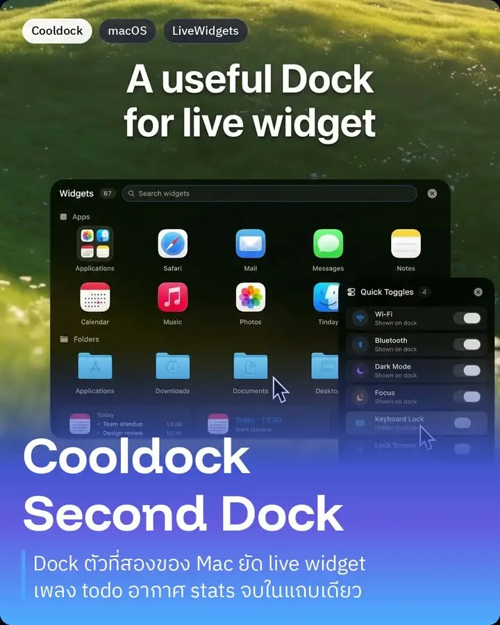 Cooldock คือแอพ Mac ที่ทำ Dock ตัวที่สองขึ้นมาวางข้างๆ Dock…