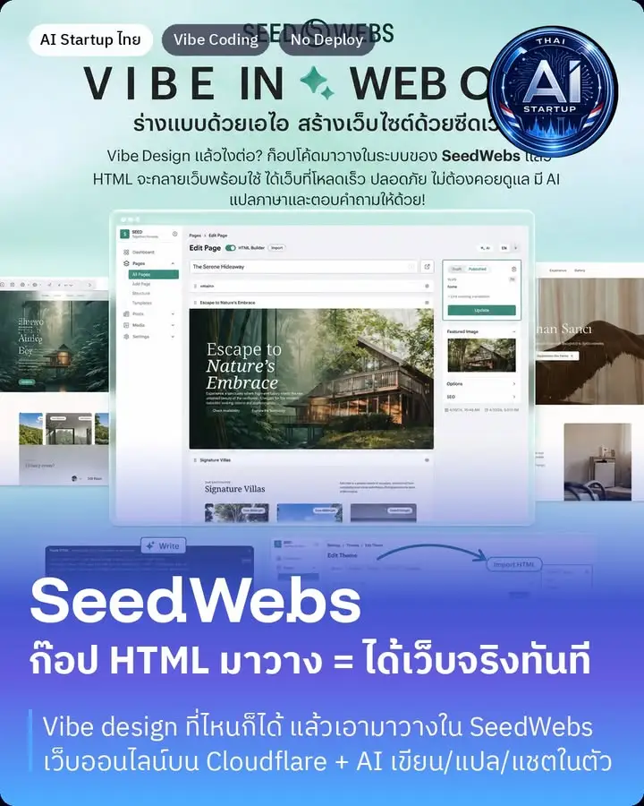 Startup AI ไทย ตอนที่ 13 — SeedWebs