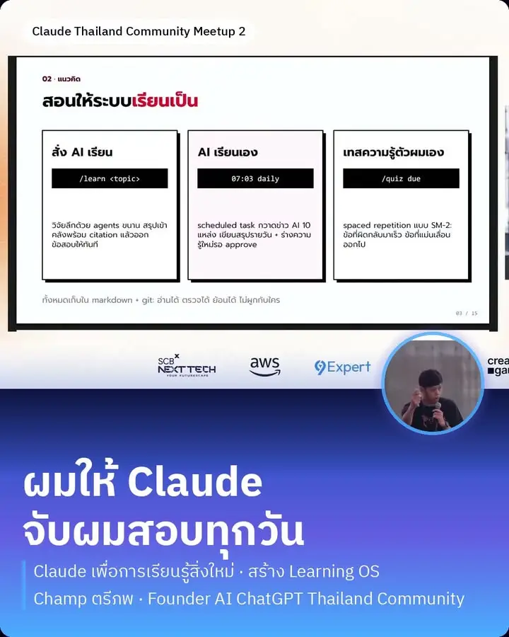 ผมให้ Claude สรุปข่าว AI ให้ผมทุกเช้า แล้วจับผมสอบทุกวัน