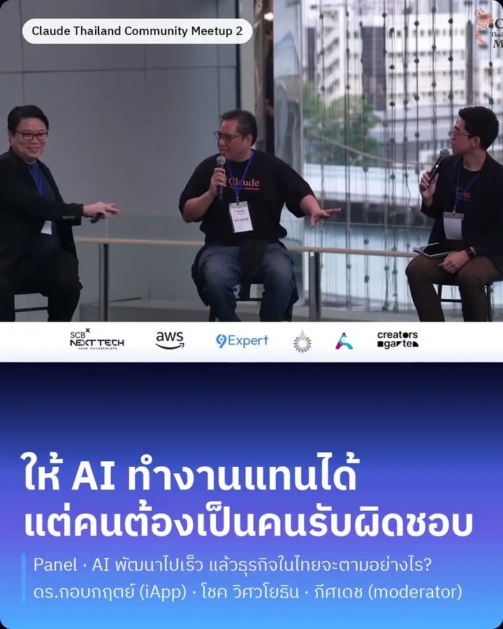 "Keep Human in the Loop" มันไม่พอแล้ว