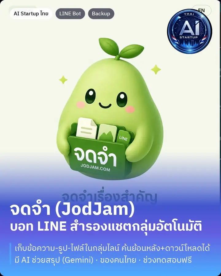 [Startup AI ไทย • ตอนที่ 14]