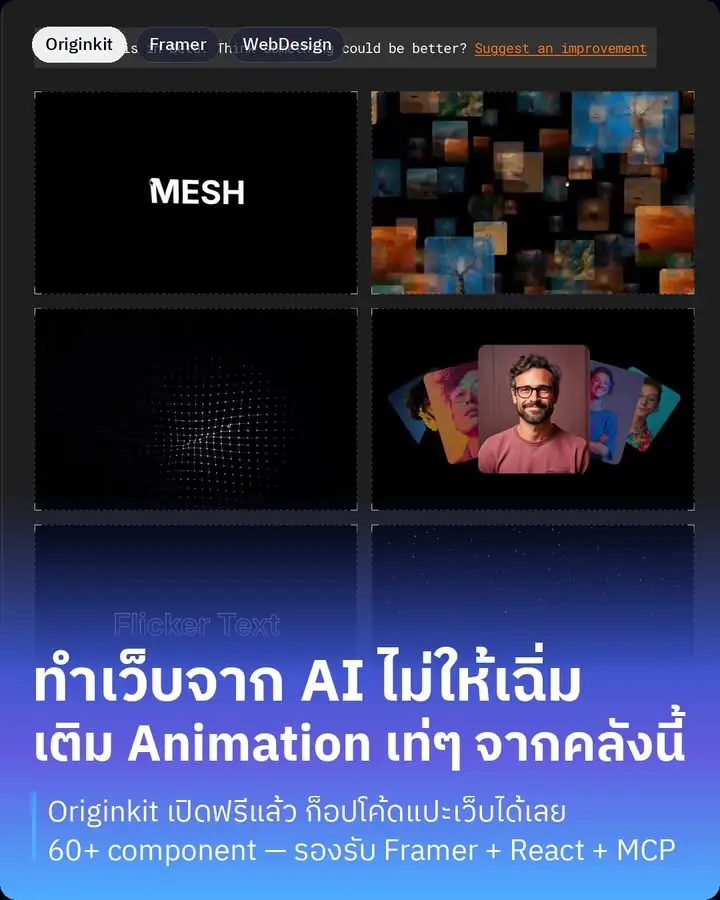 Originkit คือคลัง Animation component…