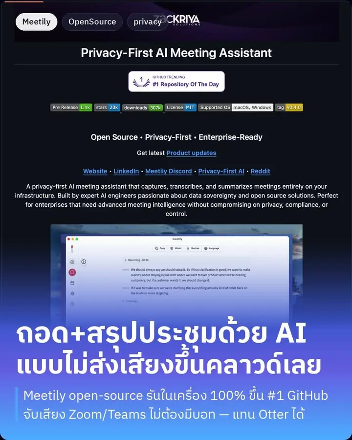Meetily คือ AI ถอดเสียงและสรุปการประชุมแบบ open-source…