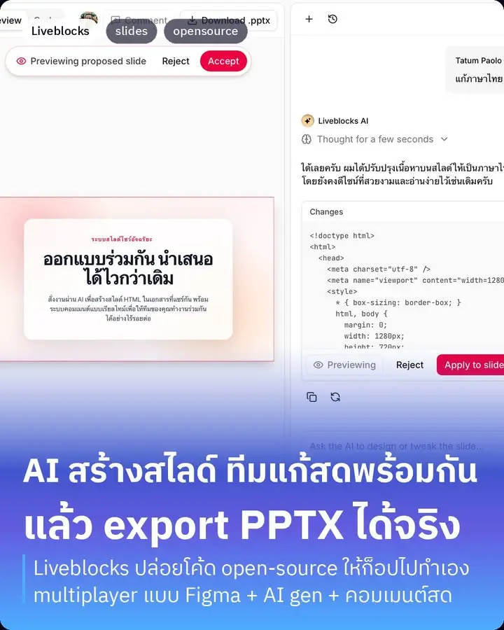 Liveblocks เพิ่งปล่อยตัวอย่างโค้ด open-source…