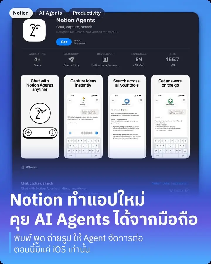 Notion Agents คือแอป iOS ตัวใหม่ที่ Notion แยกออกมาทำเฉพาะ…