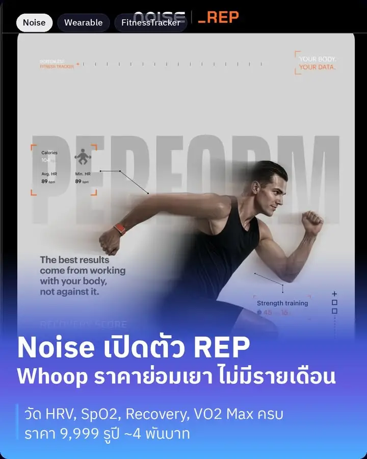 Noise REP คือฟิตเนสแทร็กเกอร์แบบไม่มีหน้าจอตัวแรกของแบรนด์ Noise…
