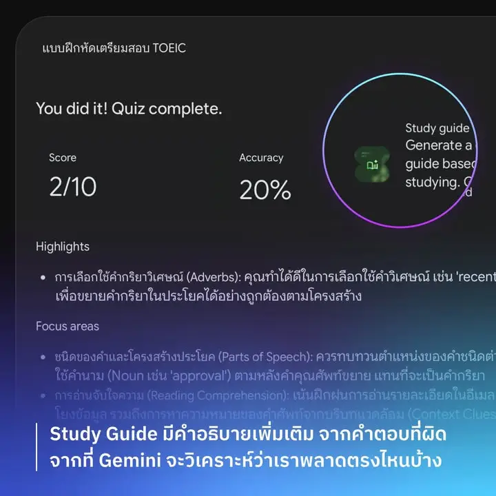 Gemini ติว TOEIC ให้ — รูปที่ 4