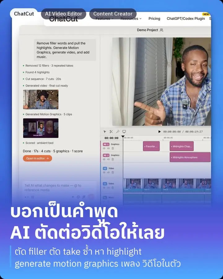 ChatCut คือ AI video editor ที่บอกมันเป็นภาษาคนธรรมดา…