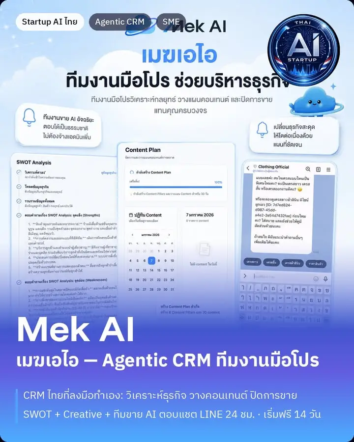 Startup AI ไทย ตอนที่ 19