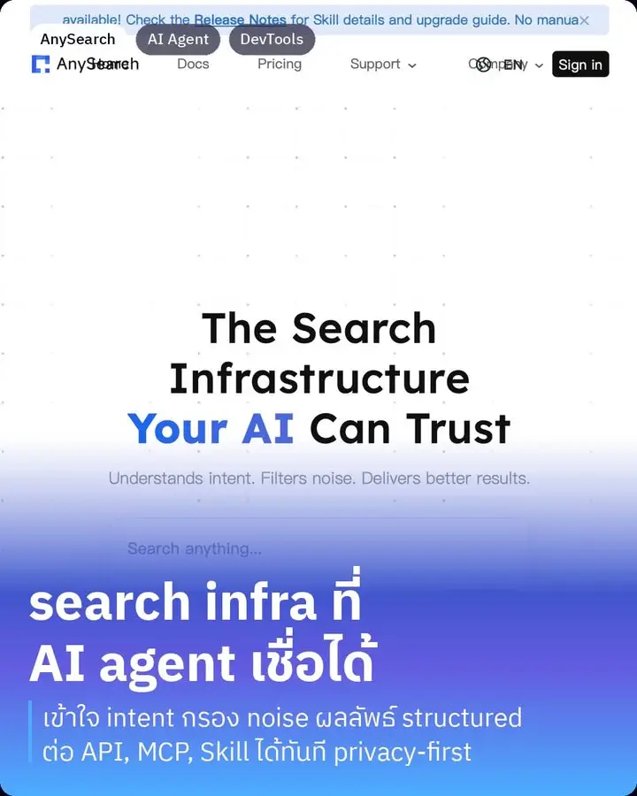 AnySearch เรียกตัวเองว่า search infrastructure ที่ AI agent…