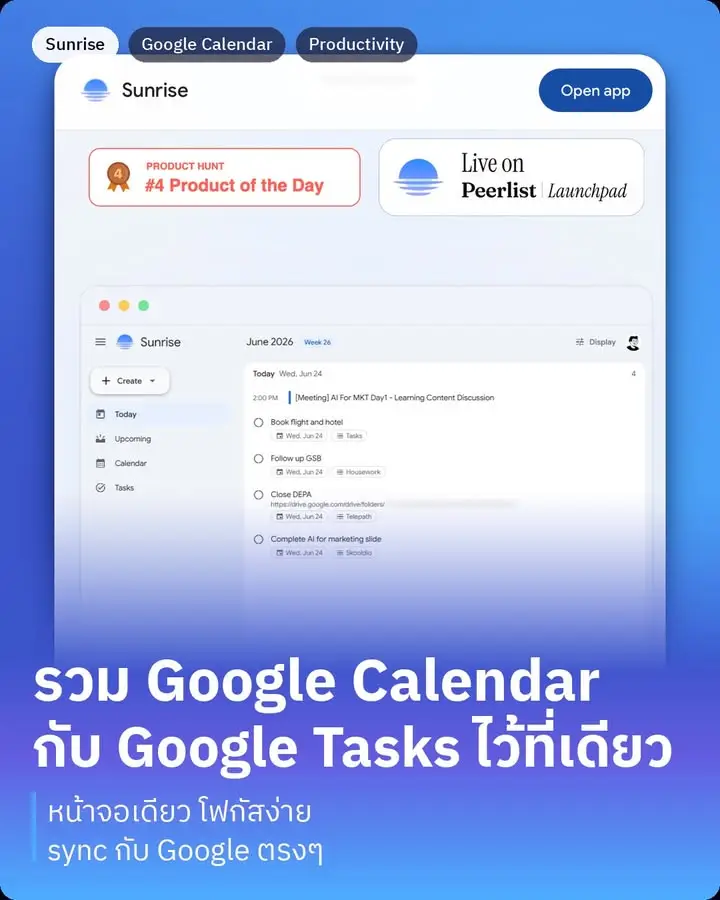 Sunrise เป็นแอพ calendar และ task ที่ได้ Product of the Day…