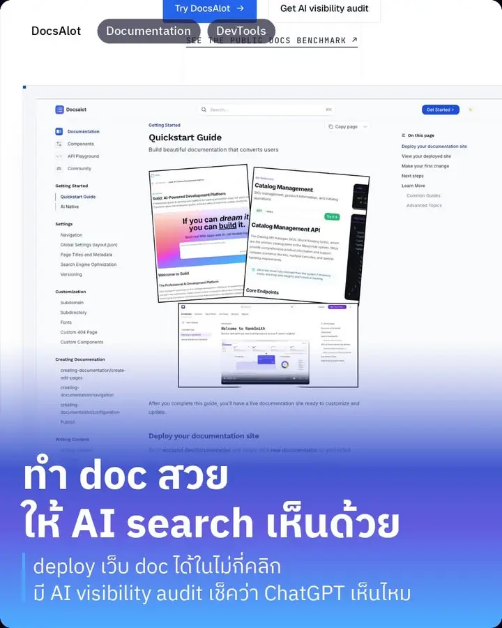 DocsAlot คือแพลตฟอร์มทำเอกสาร documentation ให้ทีม dev…
