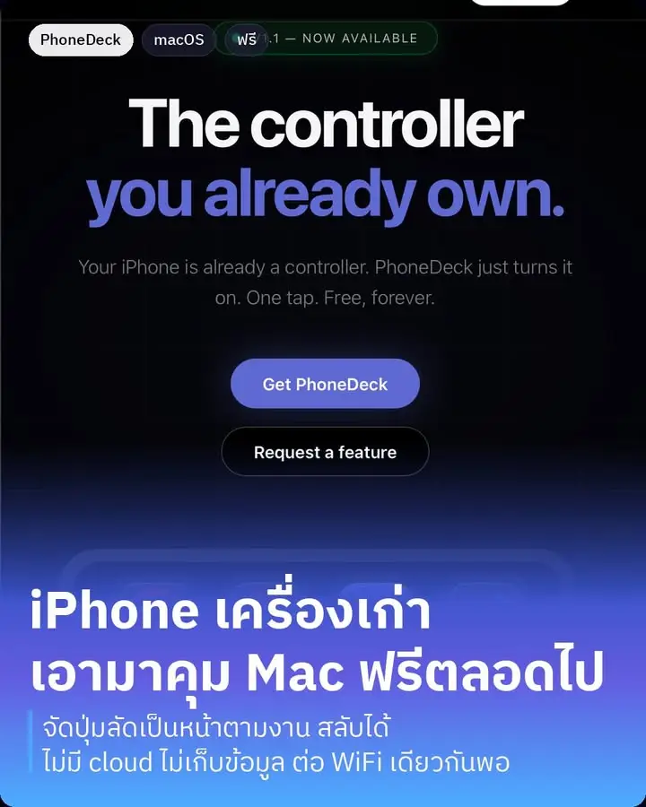 PhoneDeck เปลี่ยน iPhone…