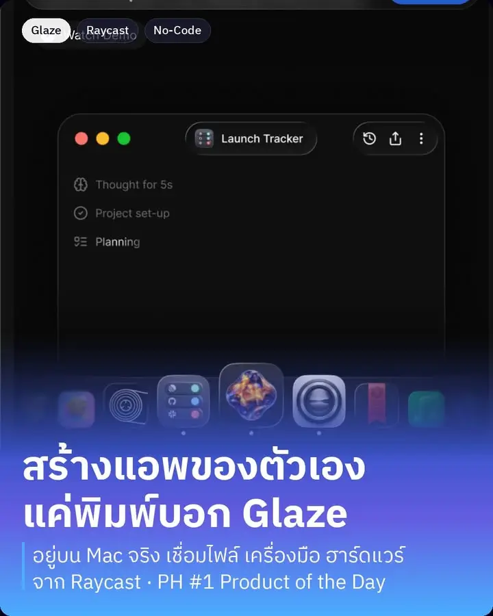 Glaze คือของใหม่จากทีม Raycast ได้ที่ 1 Product of the Day บน…