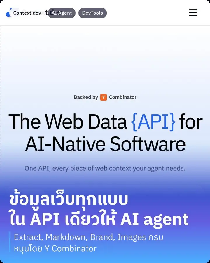 Context.dev เรียกตัวเองว่า Web Data API สำหรับซอฟต์แวร์สาย…
