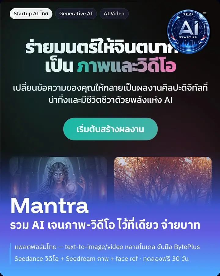 Startup AI ไทย ตอนที่ 21