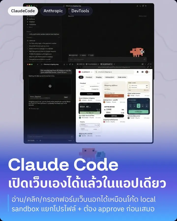 Claude Code ที่ผมใช้ทำงานทุกวันเพิ่งได้ฟีเจอร์ที่รอมานานครับ…