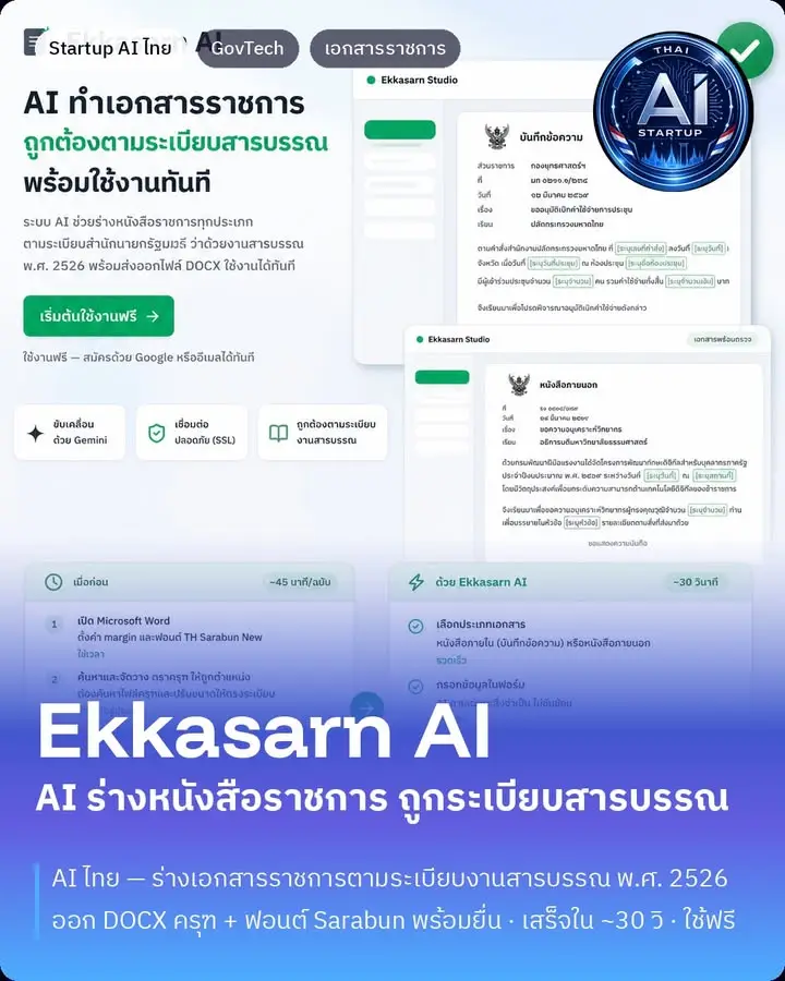 Startup AI ไทย ตอนที่ 22