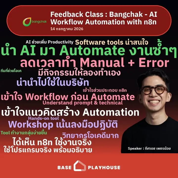 ในที่สุดก็ได้จัดคลาส n8n ให้กับทีมบางจากสักที เป็นคลาส AI…