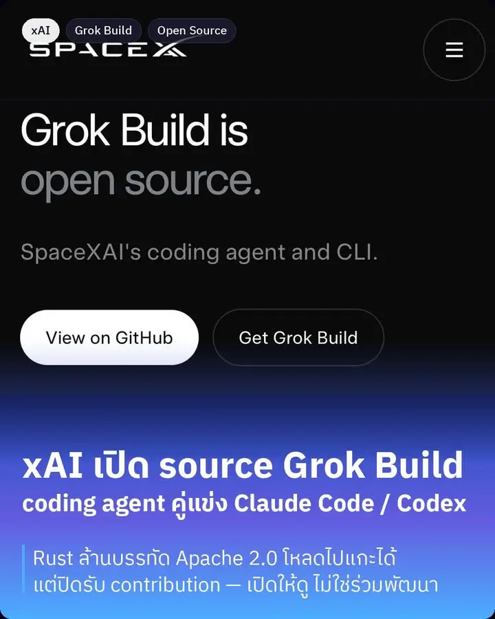 Grok Build เปิด source แล้ว อันนี้คือ coding agent และ CLI ของ…