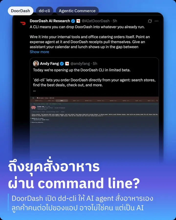ถึงยุคสั่งอาหารผ่าน command line แล้วจริงๆ