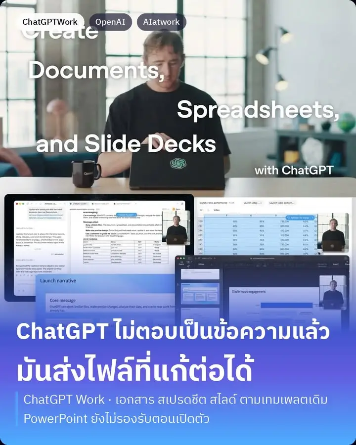 ChatGPT ไม่ได้ตอบเป็นข้อความอย่างเดียวแล้วครับ มันส่งเอกสาร…