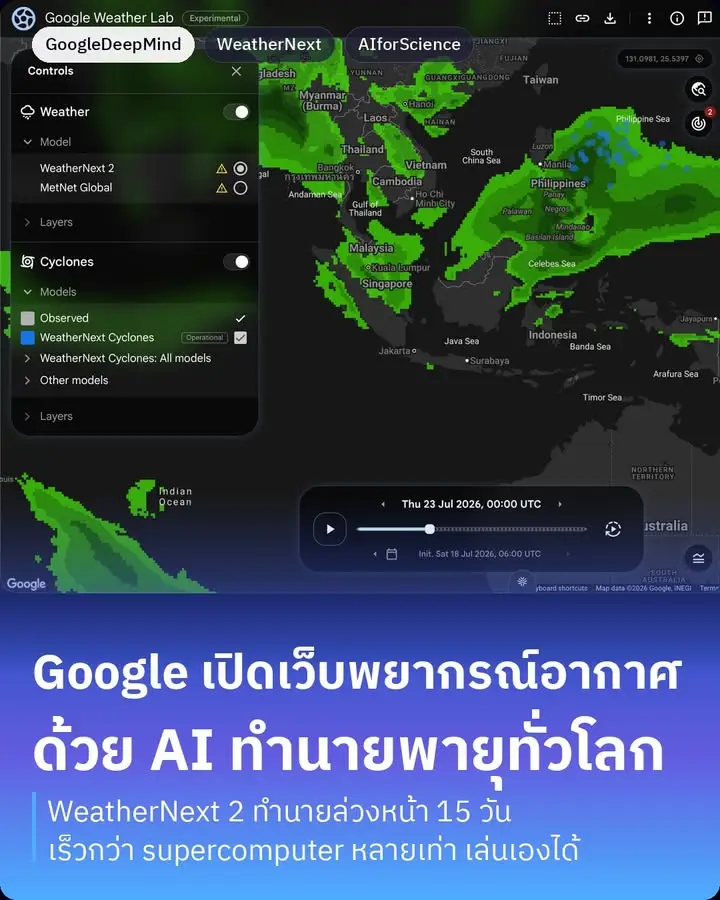 Google Weather Lab คือเว็บพยากรณ์อากาศด้วย AI ที่ Google DeepMind…