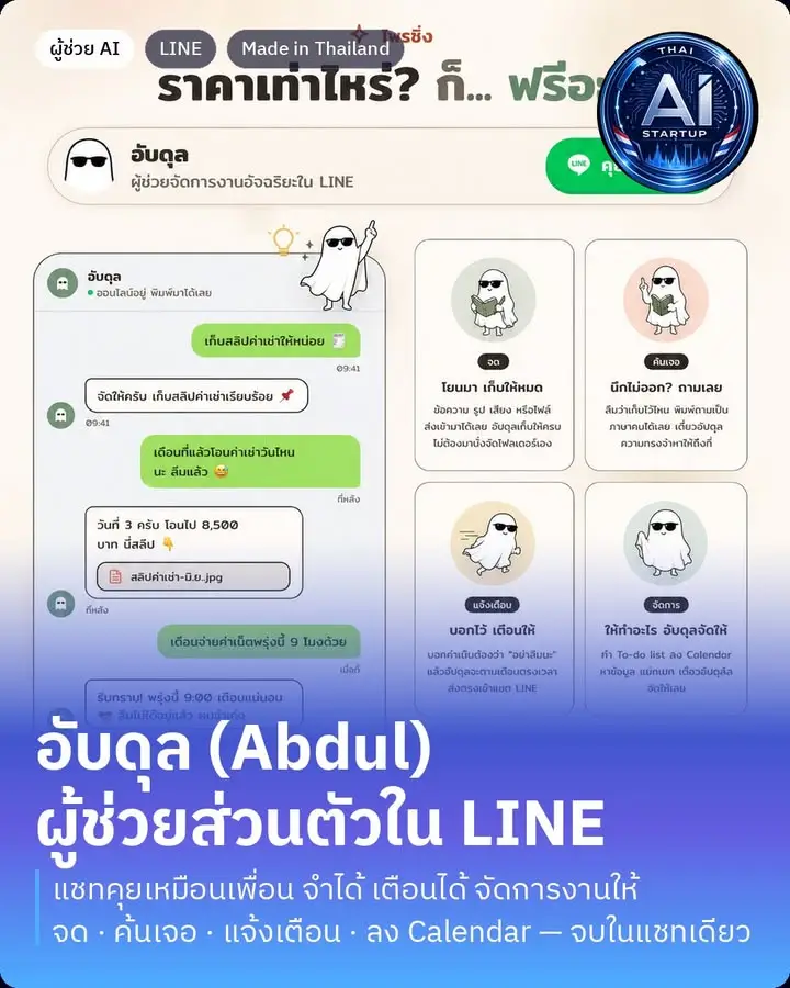 Startup AI ไทย ตอนที่ 26 — อับดุล (Abdul)