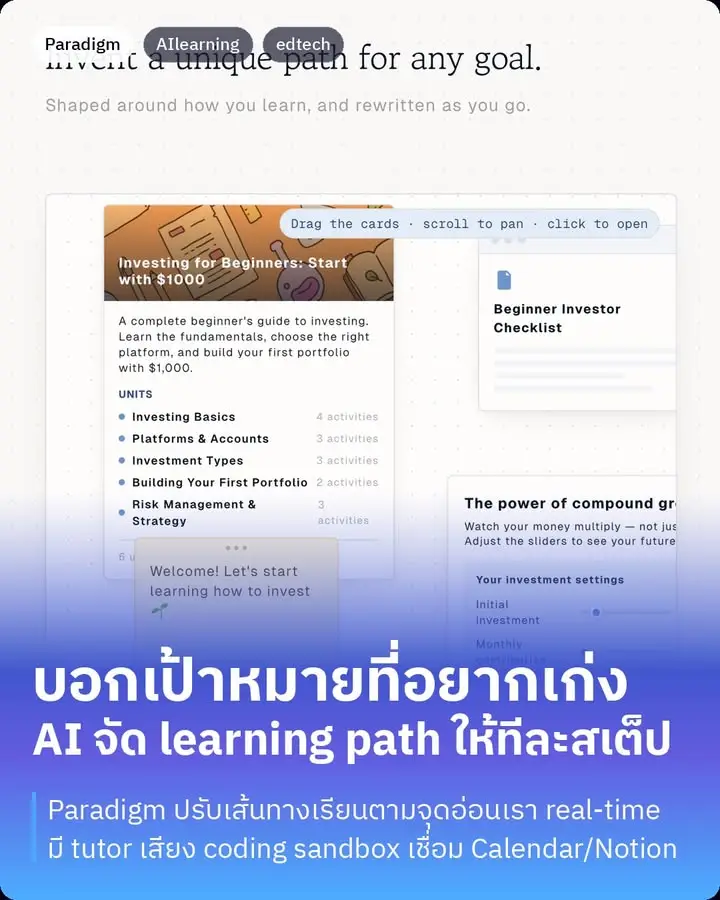 Paradigm คือแพลตฟอร์มเรียนรู้ที่ใช้ AI…