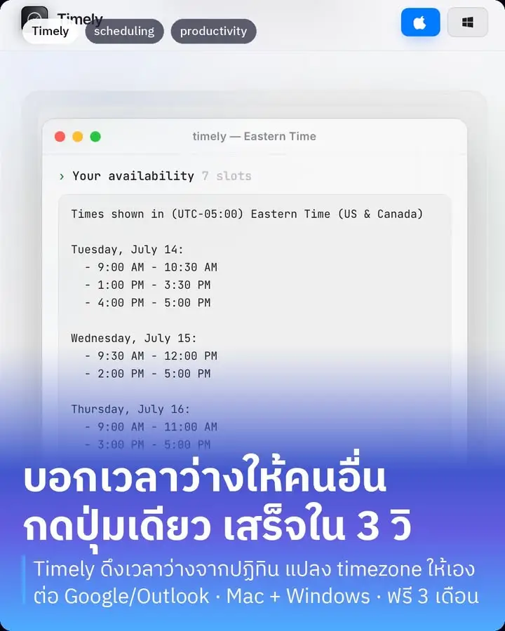 Timely คือแอปเล็กๆ ที่มาแก้เรื่องน่าเบื่อที่ทุกคนน่าจะเคยเจอ…