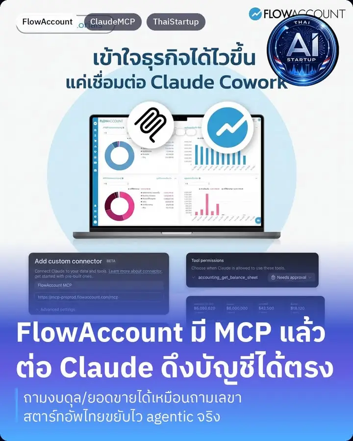 Startup AI ไทย ตอนที่ 29 — FlowAccount